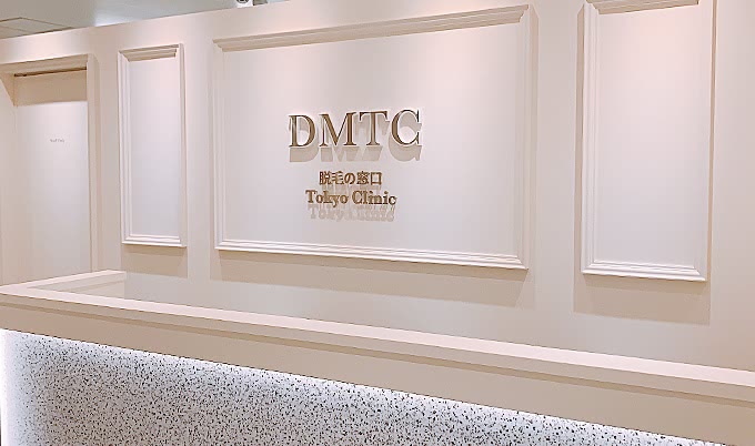 DMTC CLINICの院内