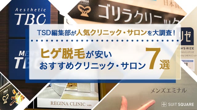 クリニック・サロンを比較している様子