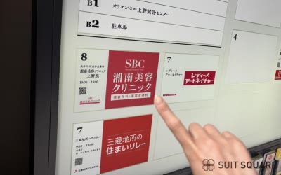 上野の湘南美容クリニックの潜入