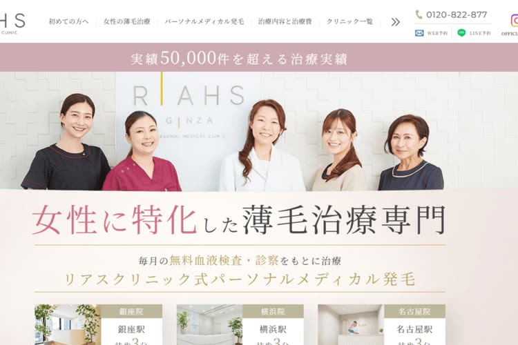 リアスクリニックの公式サイト画像