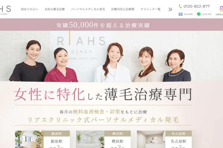 リアスクリニックの一覧表画像