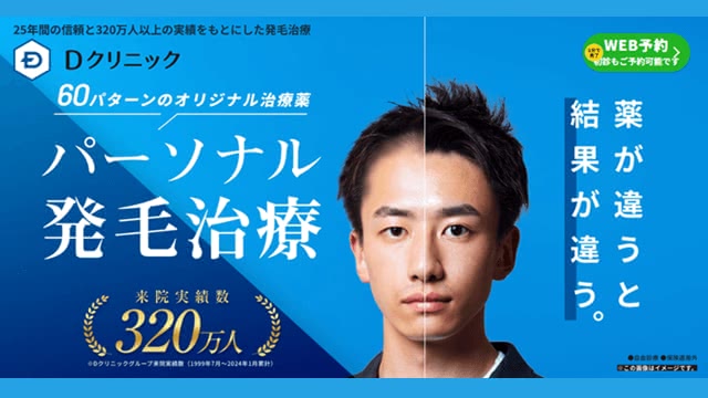 Dクリニック大阪メンズのキャプチャ画像