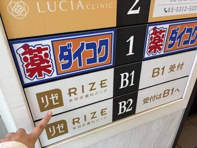 リゼクリニックの潜入