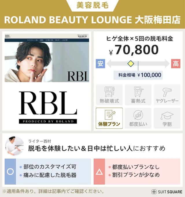 ROLAND BEAUTY LOUNGE 大阪梅田店