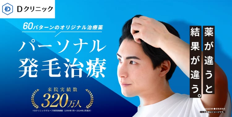 Dクリニック大阪メンズのキャプチャ画像