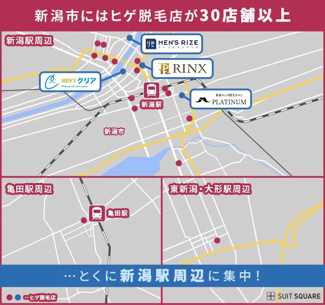 新潟のメンズ脱毛店・ヒゲ脱毛店を調査した結果、新潟駅前に店舗が集中