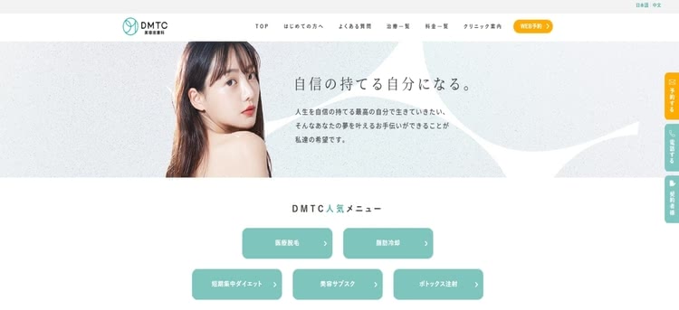 DMTC美容皮膚科