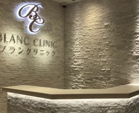 ブランクリニックの院内