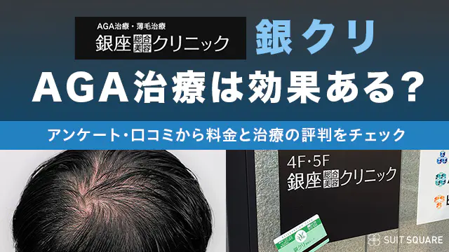 銀座総合美容クリニックの関連記事のアイキャッチ