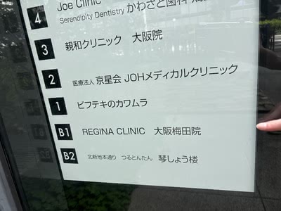 レジーナクリニックの外観