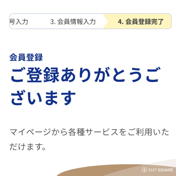 会員登録画面の画像
