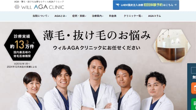 ウィルAGAクリニック