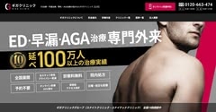 ギガクリニック(ユナイテッドクリニック)栄院