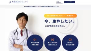 東京AGAクリニックのHP画像