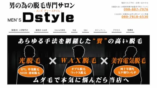 Men's Dstyle 首里店