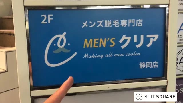 メンズクリア静岡店の看板
