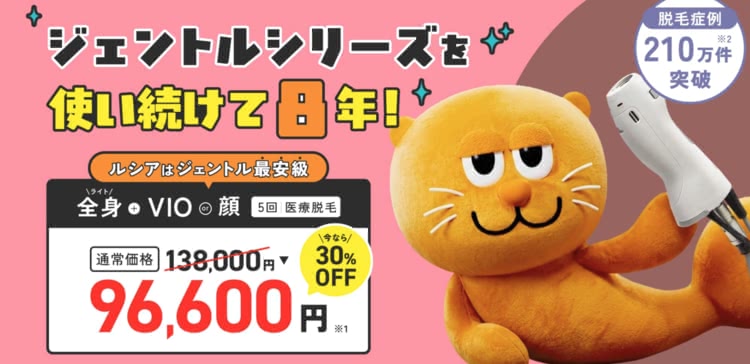 ルシアクリニック