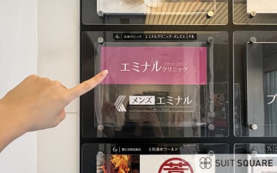 神戸のエミナルクリニックの潜入