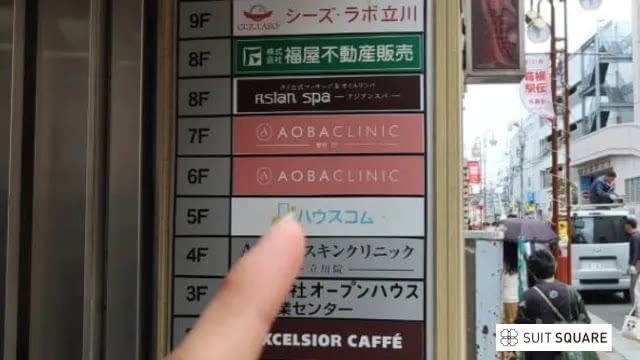 あおばクリニックの看板を指さしている画像