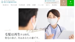 聖心毛髪再生外来札幌院