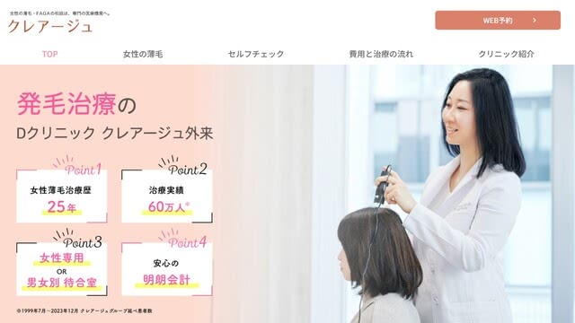 クレアージュ大阪