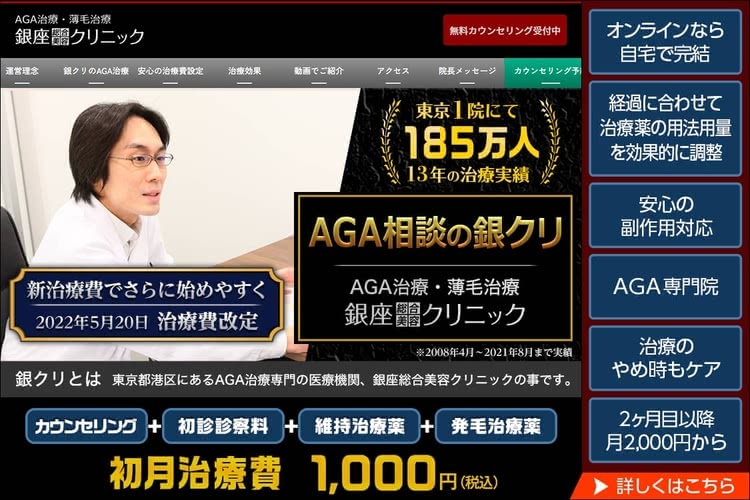 銀座総合美容クリニック