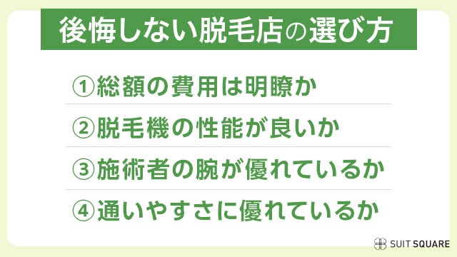 新宿のヒゲ脱毛で後悔しない選び方