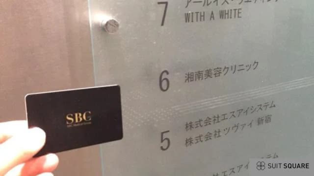 湘南美容クリニックの潜入調査レビュー