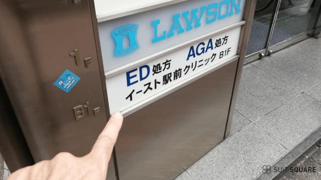 イースト駅前クリニック新橋院の調査画像