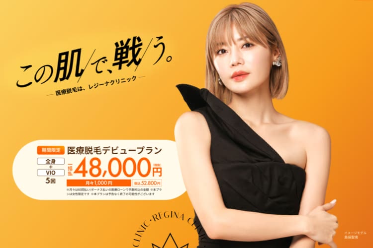 ①レジーナクリニック