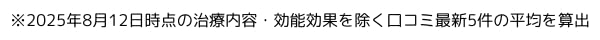 口コミ
