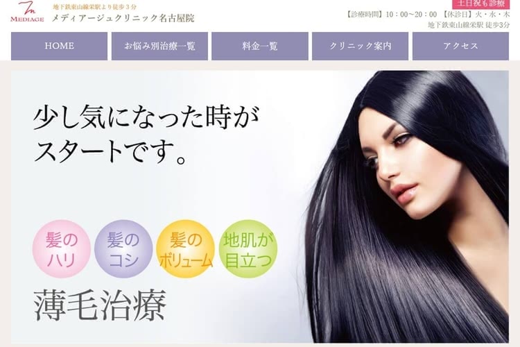 メディアージュクリニック名古屋の公式サイト画像
