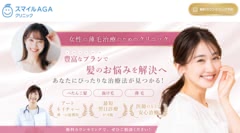 スマイルAGAクリニック