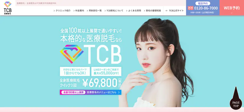 TCBのVIO